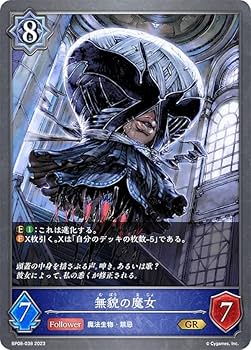 Amazon.co.jp: シャドウバース エボルヴ BP08-038 無貌の魔女